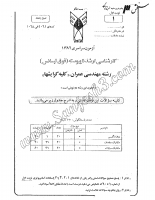 ارشد آزاد جزوات سوالات مهندسی عمران مهندسی سازه های هیدرولیکی کارشناسی ارشد آزاد 1382